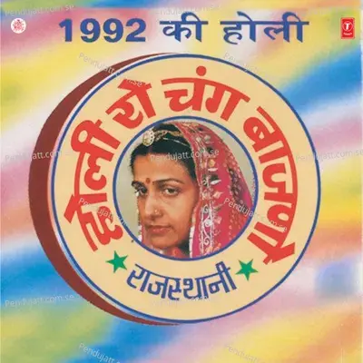 Gigeri Dhundh Karaay - Anita Shaktawat album cover 