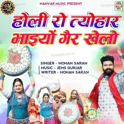 Holi Ro Tyohar Bhaeyo Ger Khelo - Mohan Saran album cover 