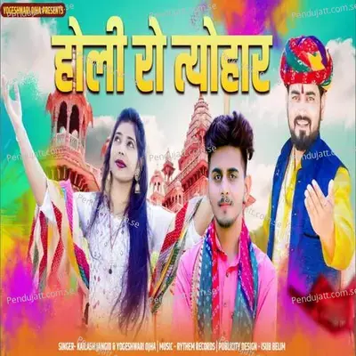 Holi Ro Tyohar - Kailash Jangid album cover 