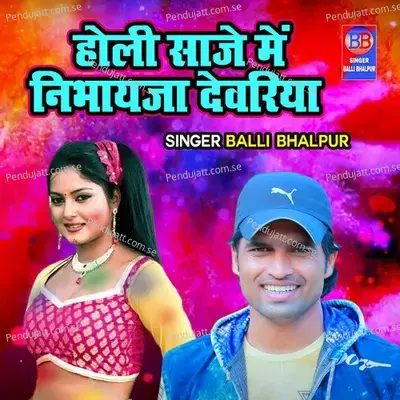 Holi Saaje Ma Nibhayeja Lohde Dewariya - Balli Bhalpur album cover 