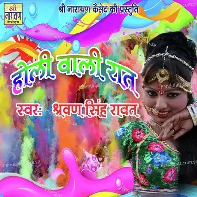 Holi Wali Raat - Shravan Singh Rawat album cover 
