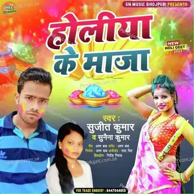 Holia Ke Maja - Sujit Kumar album cover 