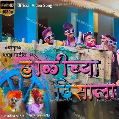 Holichya Disala - Jagdish Patil album cover 