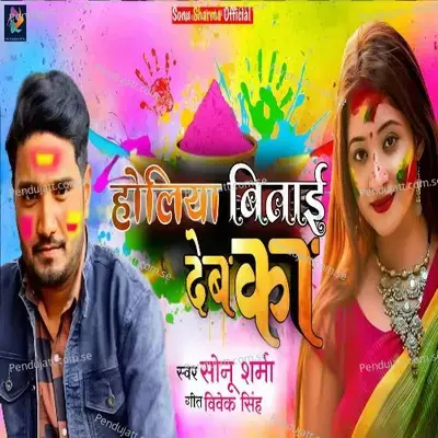 Holiya Bitai Deba Ka - Sonu Sharma album cover 