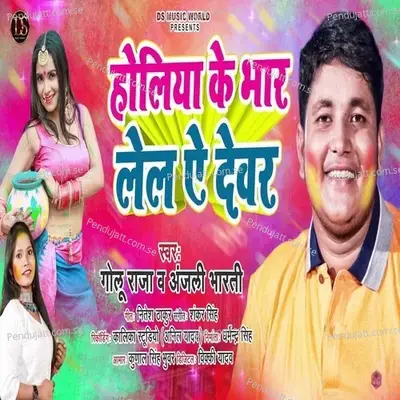 Holiya Ke Bhar Lela A Devaru - Golu Raja album cover 