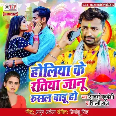 Holiya Ke Ratiya Jaanu Rusal Badu Ho - Adarsh Yaduwanshi