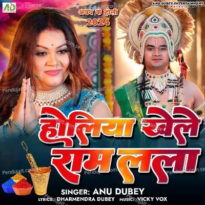 Holiya Khele Ram Lala - Anu Dubey album cover 