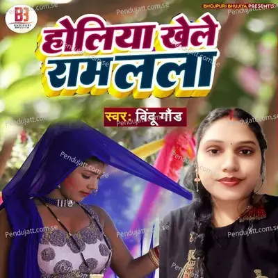 Holiya Khele Ram Lala - Vindu Gaund album cover 