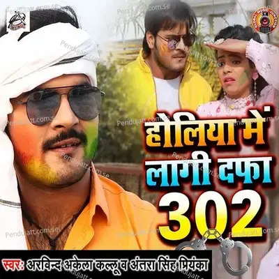 Holiya Main Lagi Daffa 302 - Arvind Akela Kallu album cover 