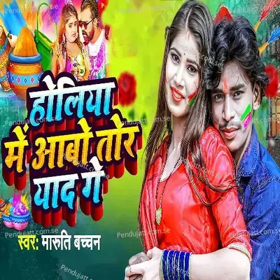 Holiya Me Aabo Tor Yad Ge - Maruti Bachchan album cover 