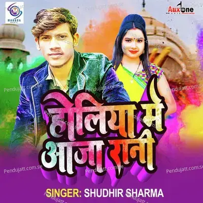 Holiya Me Aaja Rani - Sudhir Sharma album cover 