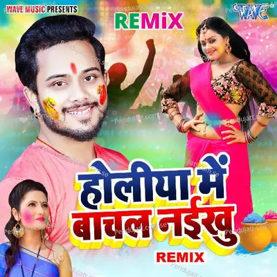 Holiya Me Bachal Naikhu - Remix - Golu Gold album cover 