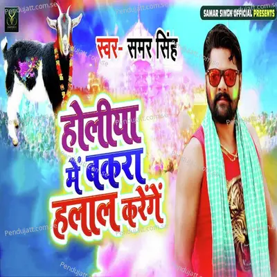 Holiya Me Bakra Halal Karenge - Samar Singh album cover 