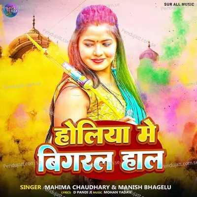 Holiya Me Bigaral Hal - Mahima Chaudhary album cover 