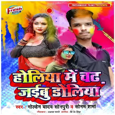 Holiya Me Chadh Jaibu Doliya - Golden Yadav Sonpuri album cover 