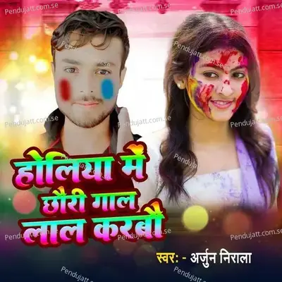 Holiya Me Chhouri Gaal Lal Karbou - Arjun Nirala album cover 