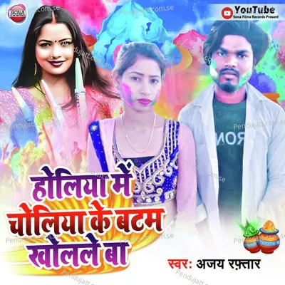 Holiya Me Choliya Ke Batan Kholbo - Ajay Raftar album cover 