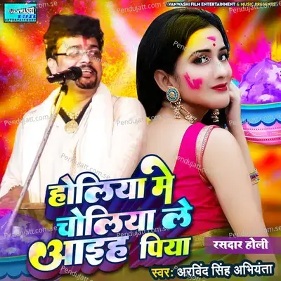 Holiya Me Choliya Le Aih Piya - Arvind Singh Abhiyanta album cover 