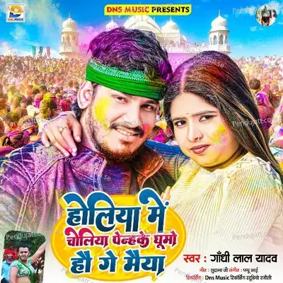 Holiya Me Choliya Penhke Ghumo Hau Ge Maiya - Gandhi Lal Yadav album cover 