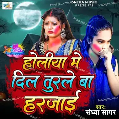Holiya Me Dil Turle Ba Harjai - Sandhya Sagar