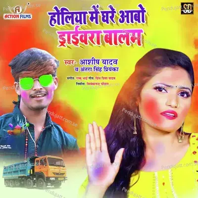 Holiya Me Ghare Abo Drivera Balam - Ashish Yadav album cover 