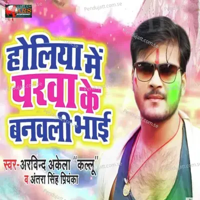 Holiya Me Iyarwa Ke Banawle Bhai - Arvind Akela album cover 