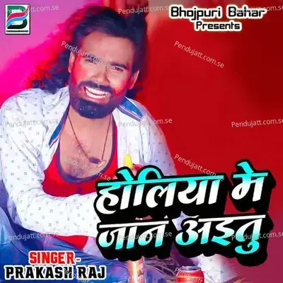 Holiya Me Jaan Aitu - Vaibhav Nishant
