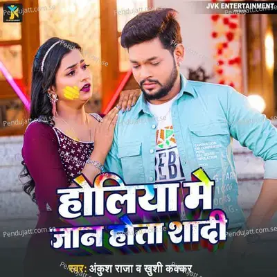 Holiya Me Jaan Hota Shadi - Ankush Raja album cover 