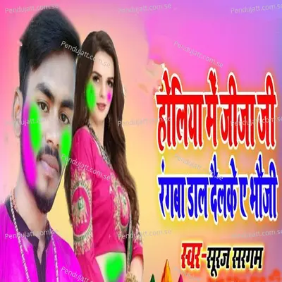 Holiya Me Jija Ji Rangba Dal Delke A Bhoji - Suraj Sargam album cover 