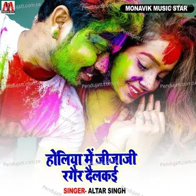 Holiya Me Jijaji Ragair Delkay - Altar Singh album cover 