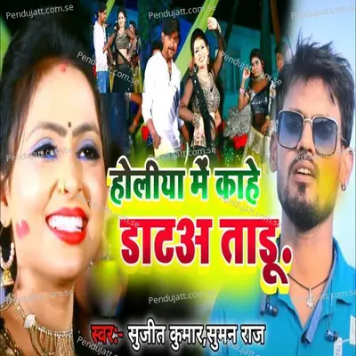 Holiya Me Kahe Dataa Tadu - Sujit Kumar album cover 