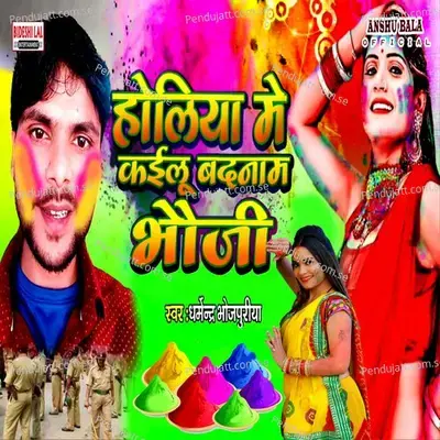 Holiya Me Kailu Badanam Bhauji - Dharmendra Bhojpuriya album cover 