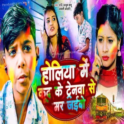 Holiya Me Kud Ke Trainva Se Mar Jayibo - Aadi Ayush Babu album cover 