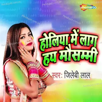 Holiya Me Lag Hay Mausammi - Pawan Raja