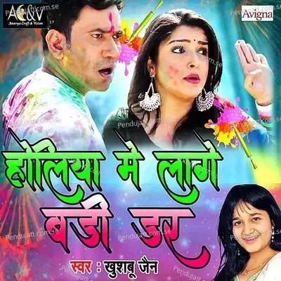 Holiya Me Lage Badi Dar - Khushboo Jain album cover 