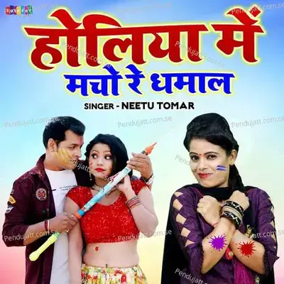 Holiya Me Macho Re Dhamal - Neetu Tomar album cover 