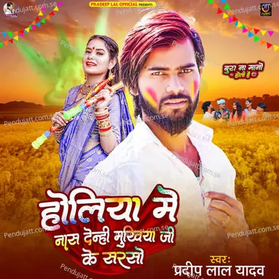 Holiya Me Naas Denhi Mukhiya Ji Ke Sarso - Pradeep Lal Yadav album cover 