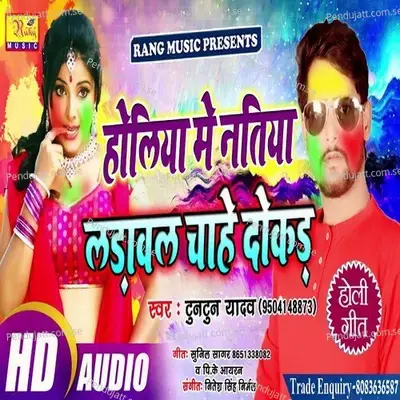 Holiya Me Natiya Ladawe Chahe Dokkar - Tuntun Yadav album cover 