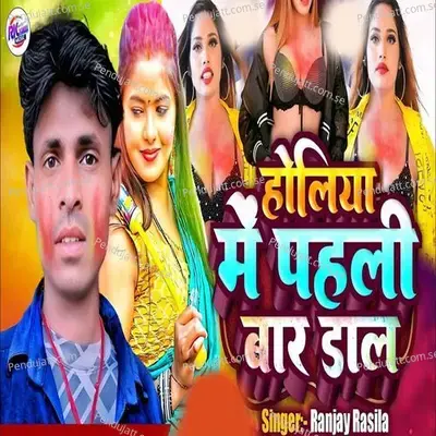 Holiya Me Pahli Baar Daal - Ranjay Rasila album cover 