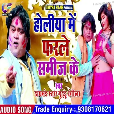 Holiya Me Pharle Samij Ke - Guddu Rangila album cover 