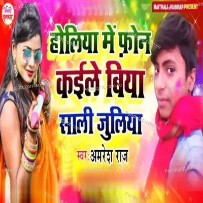 Holiya Me Phone Kaile Biya Sali Juliya - Amresh Raj album cover 