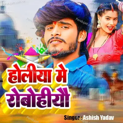 Holiya Me Robo Heyou - Ashish Yadav album cover 