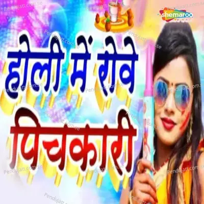 Holiya Me Rowe Pichkariya - Manish Kumar Mahi album cover 