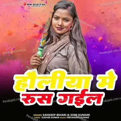 Holiya Me Rush Gail - Sandeep Bihari album cover 