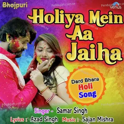 Holiya Mein Aa Jaiha - Samar Singh album cover 