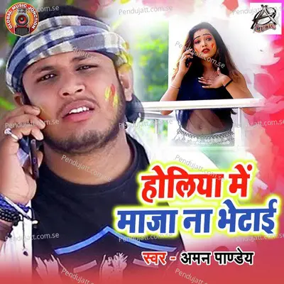 Holiya Mein Maja Na Bhetai - Aman Pandey album cover 