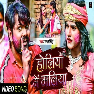 Holiya Mein Maliya - Samar Singh