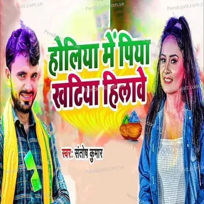 Holiya Mein Piya Khatiya Hilawe - Santosh Kumar album cover 