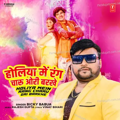 Holiya Mein Rang Charu Ori Barkhe - Bicky Babua album cover 