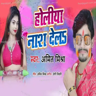 Holiya Nash Dela - Amit Mishra album cover 